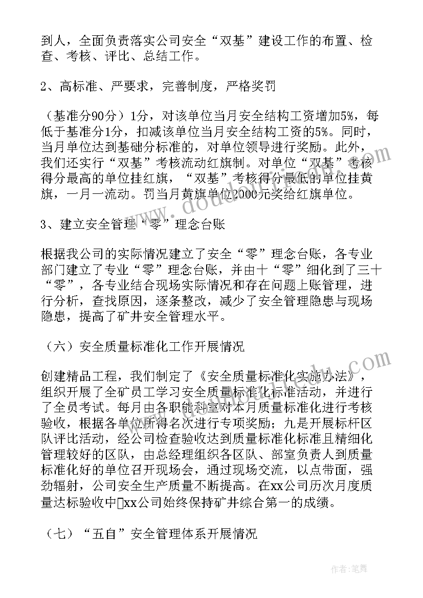 最新招商年终述职报告(精选5篇)