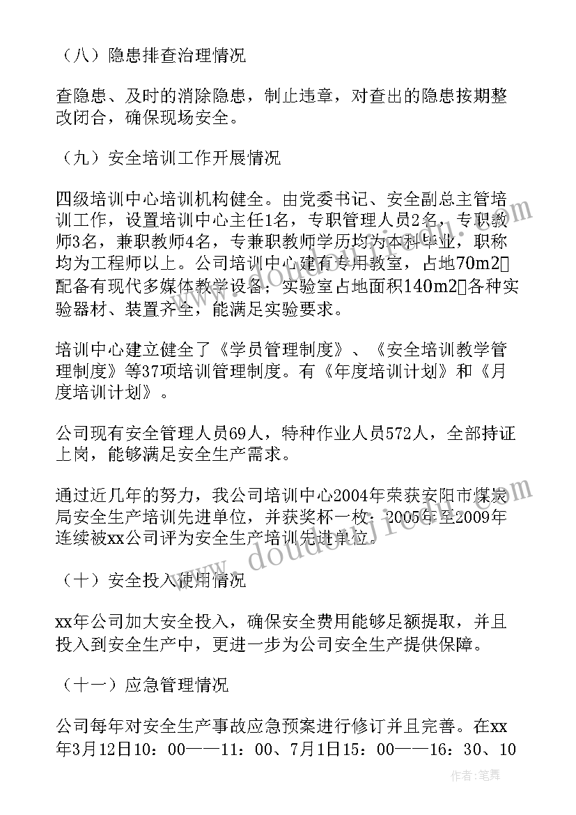 最新招商年终述职报告(精选5篇)