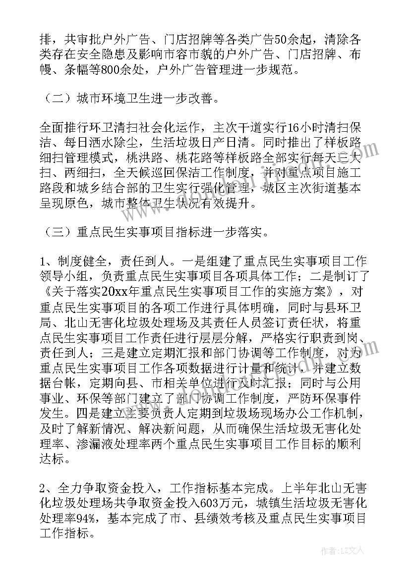 2023年城市管理执法工作计划(通用7篇)