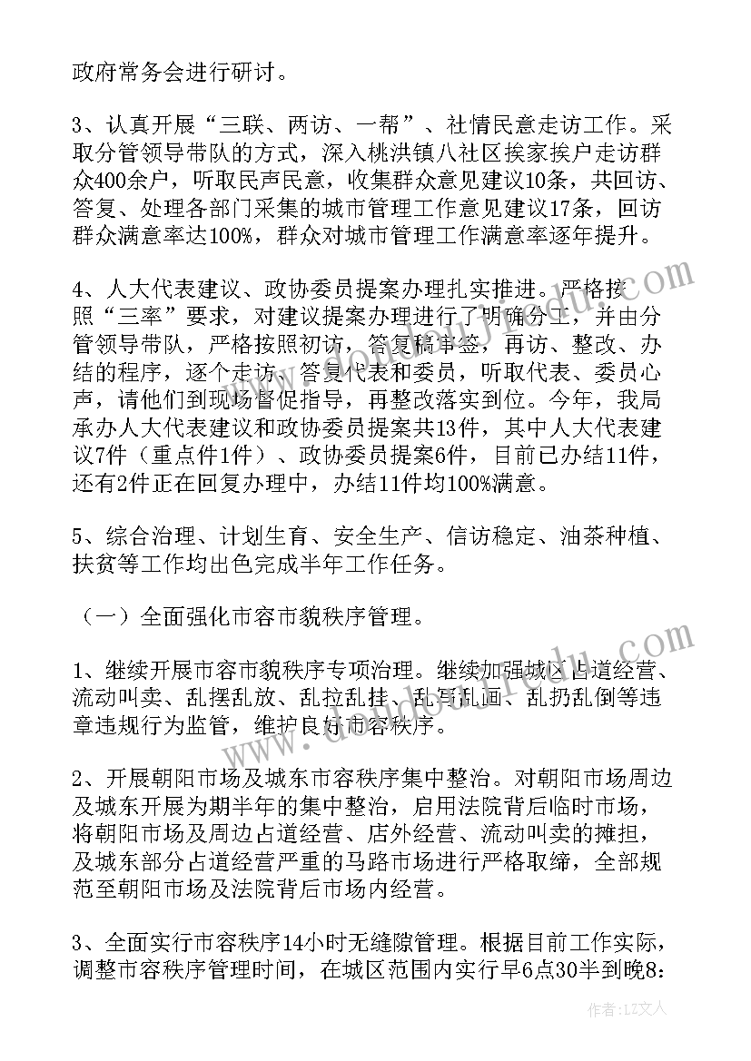 2023年城市管理执法工作计划(通用7篇)