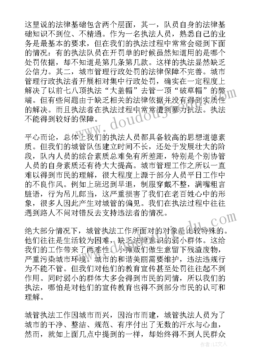 2023年城市管理执法工作计划(通用7篇)