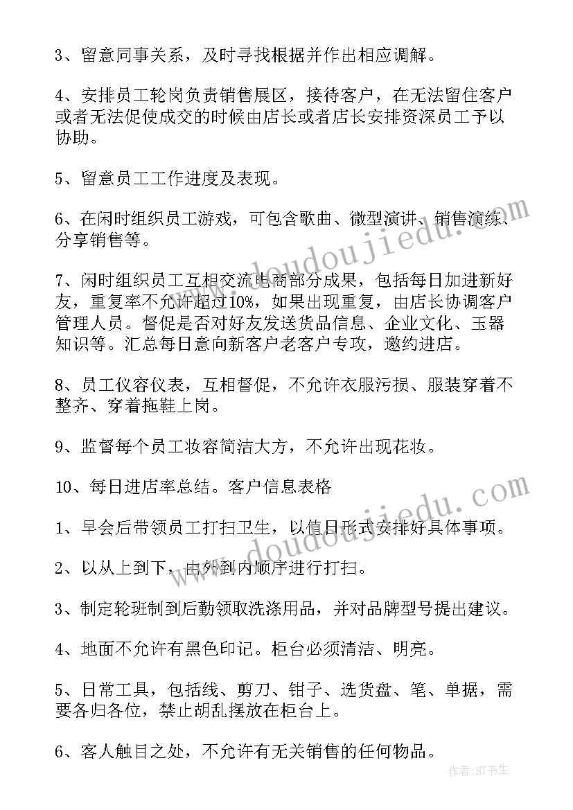 2023年晋升珠宝店主管的工作规划 珠宝销售工作计划(优秀9篇)