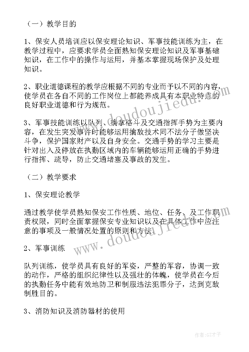 保安工作计划及工作总结 保安岗位工作计划保安个人工作计划保安工作计划(精选9篇)