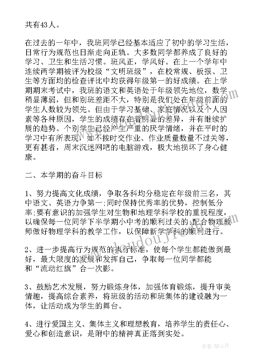 最新本学期班级工作计划初中 初中下学期班级工作计划(汇总9篇)