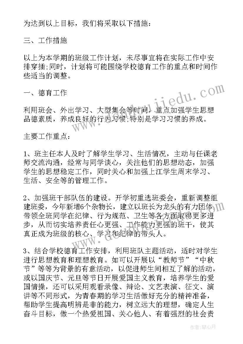 最新本学期班级工作计划初中 初中下学期班级工作计划(汇总9篇)