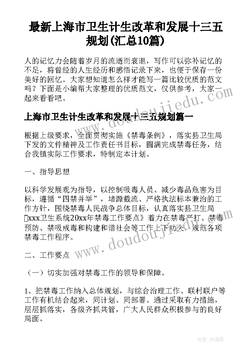 最新上海市卫生计生改革和发展十三五规划(汇总10篇)