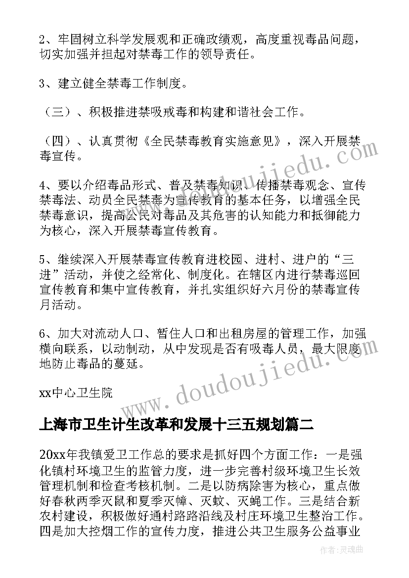 最新上海市卫生计生改革和发展十三五规划(汇总10篇)