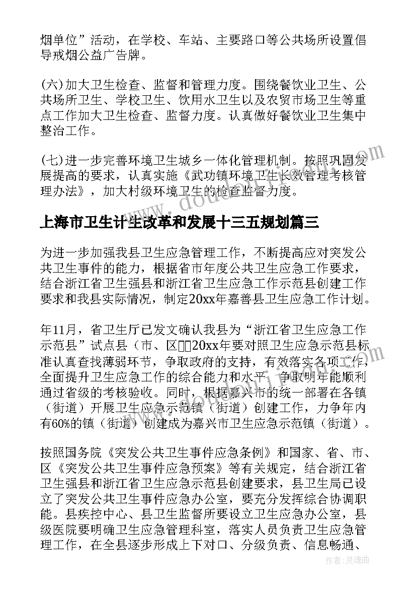 最新上海市卫生计生改革和发展十三五规划(汇总10篇)