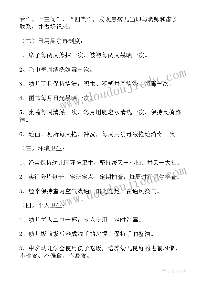 最新物业公司小区卫生工作计划 卫生工作计划(精选6篇)