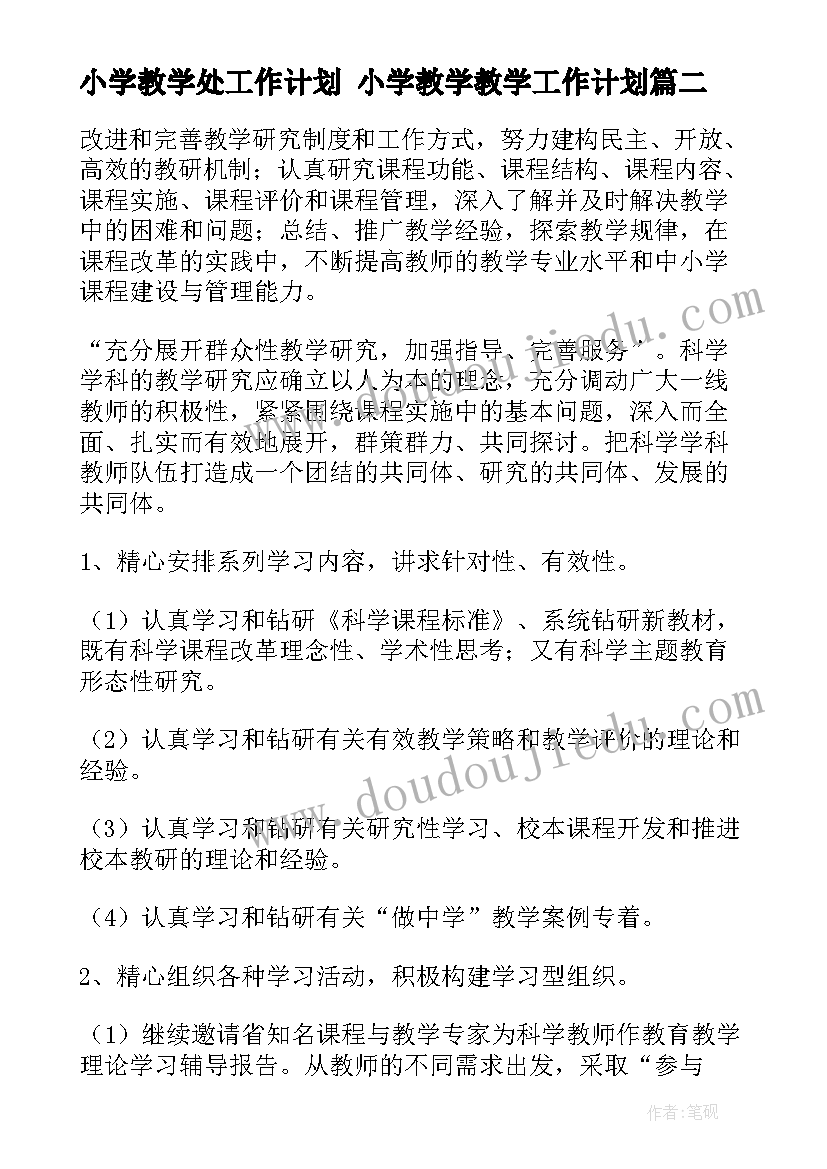 幼儿园课程计划书(通用6篇)