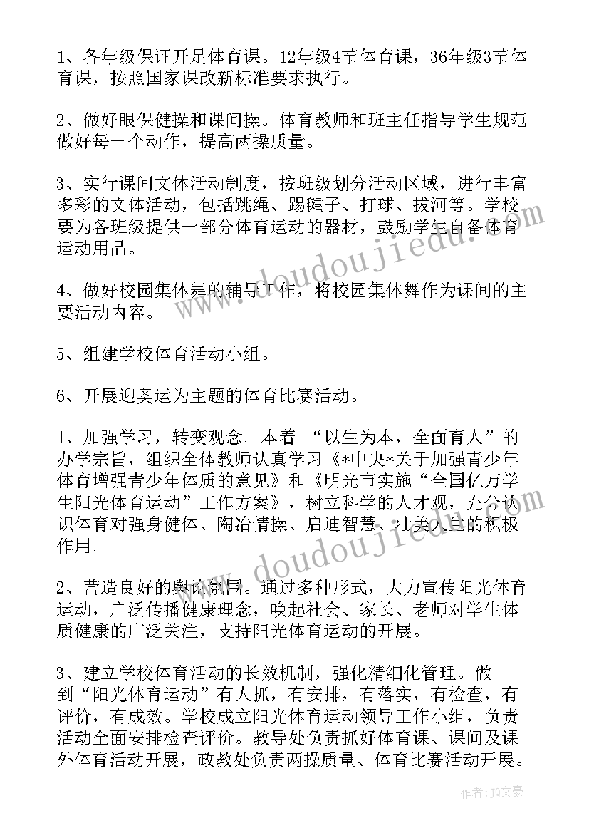 社区旅游体育工作计划(汇总5篇)