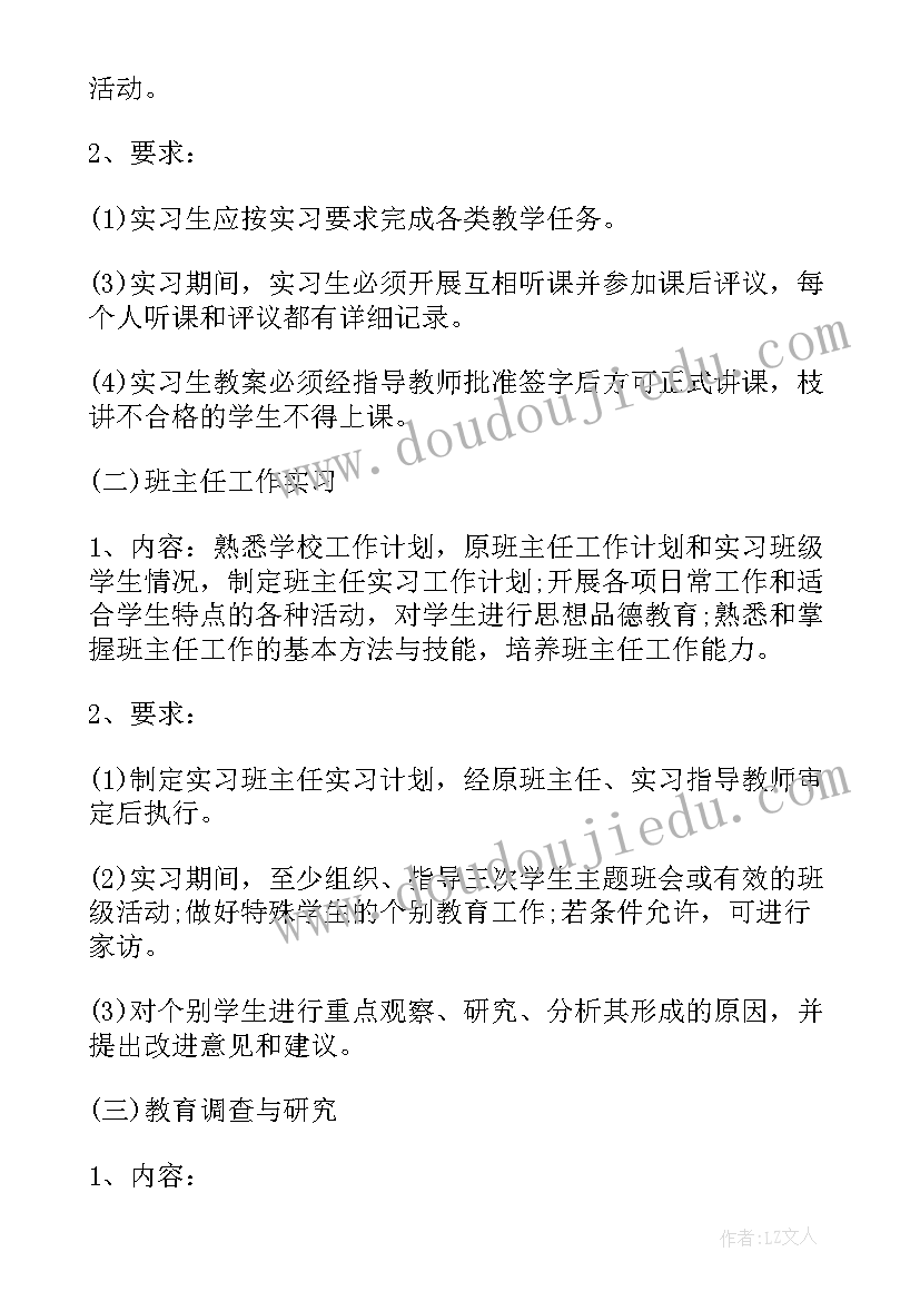 教师顶岗实习工作计划(实用9篇)