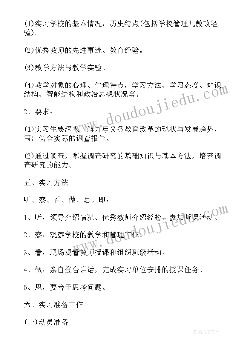 教师顶岗实习工作计划(实用9篇)