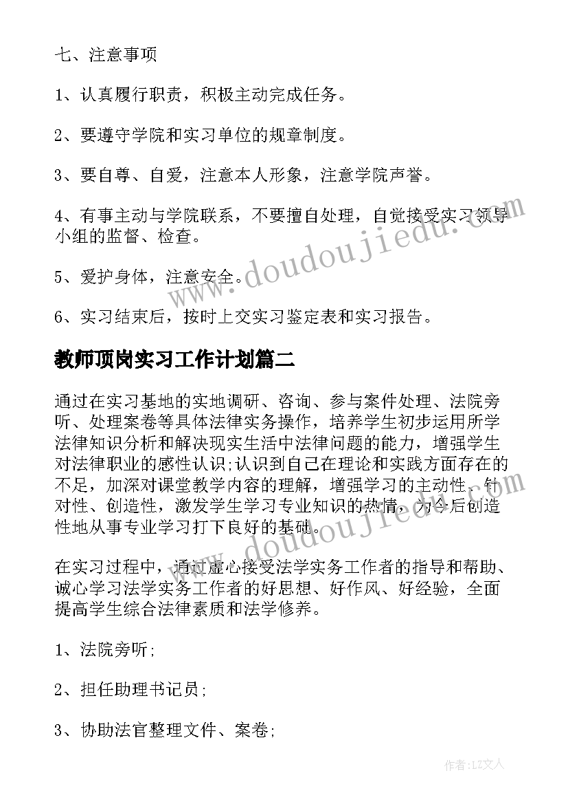 教师顶岗实习工作计划(实用9篇)