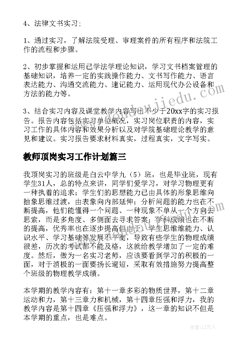 教师顶岗实习工作计划(实用9篇)