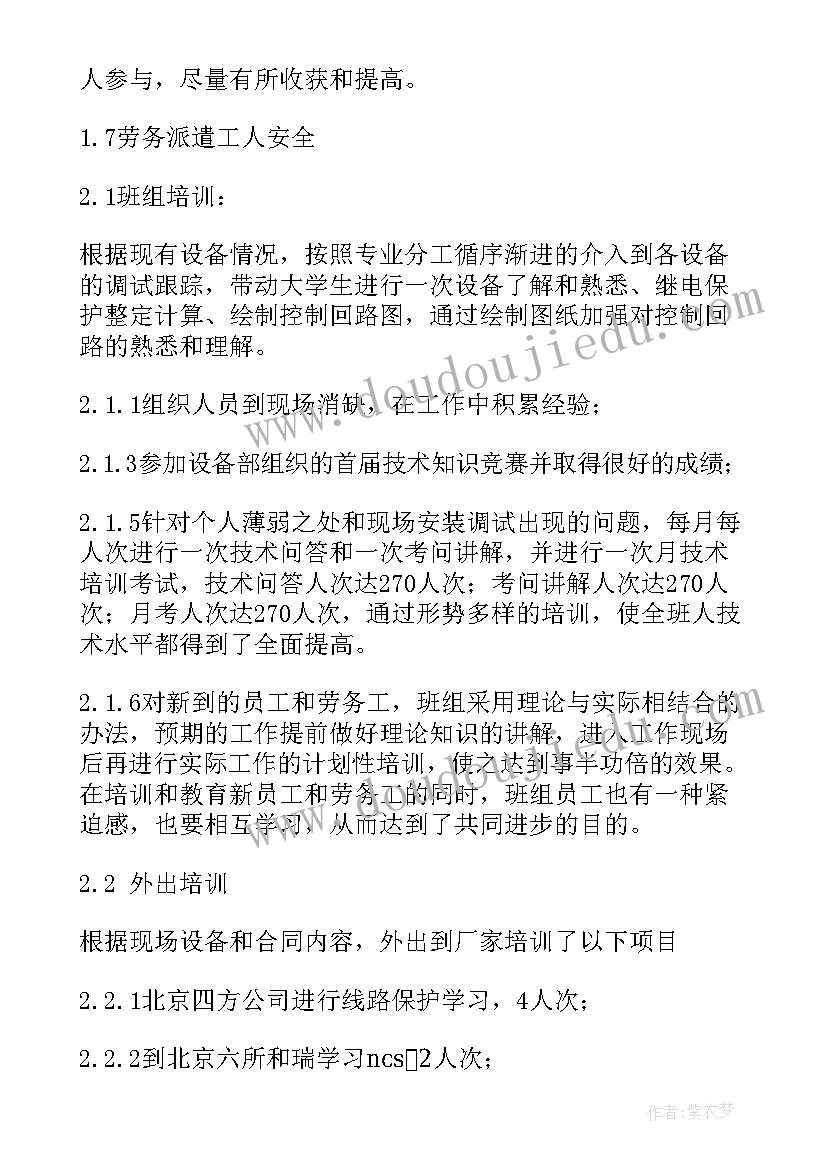 最新电气秋检工作总结(优质9篇)