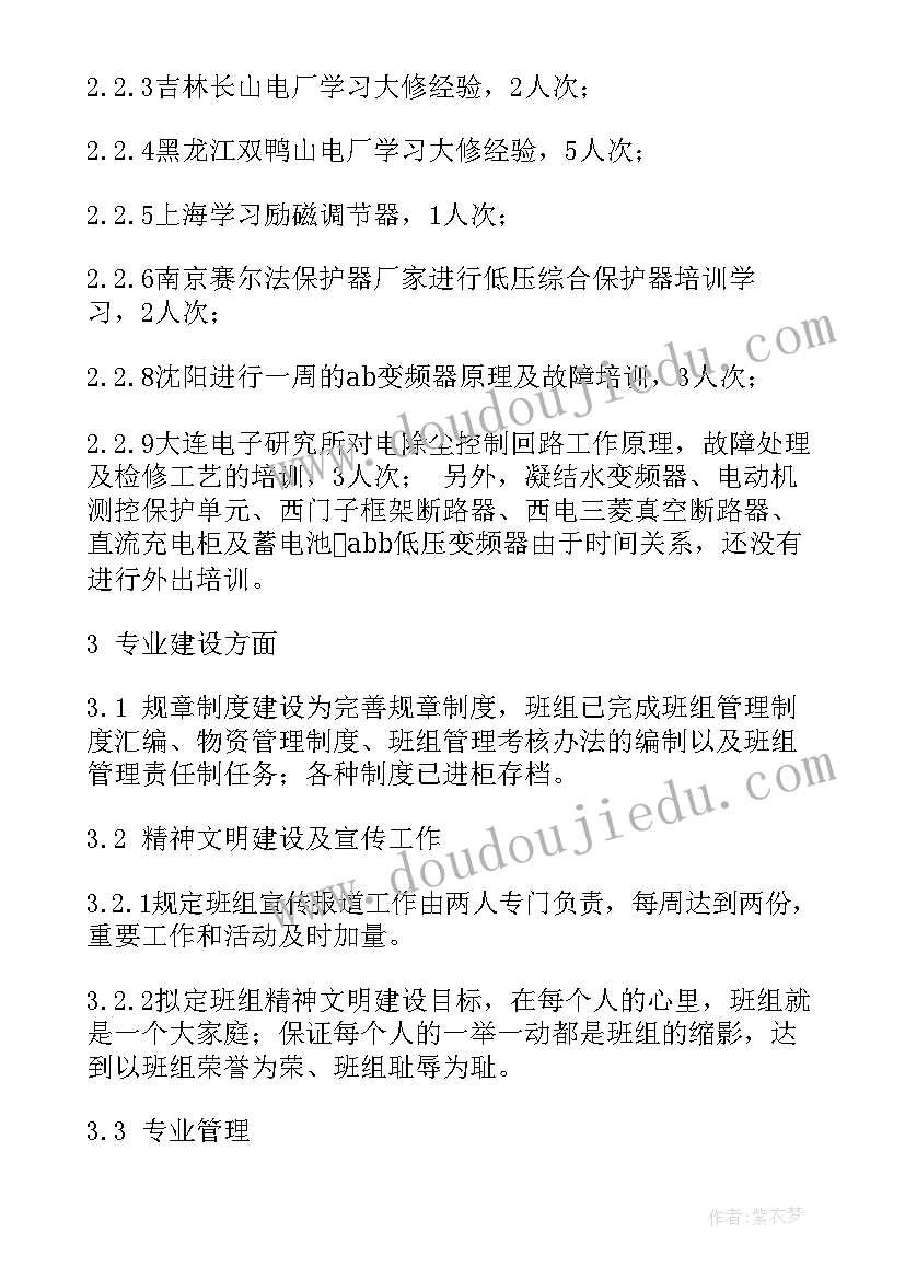 最新电气秋检工作总结(优质9篇)