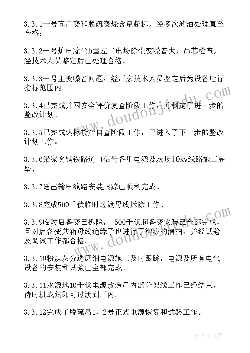 最新电气秋检工作总结(优质9篇)