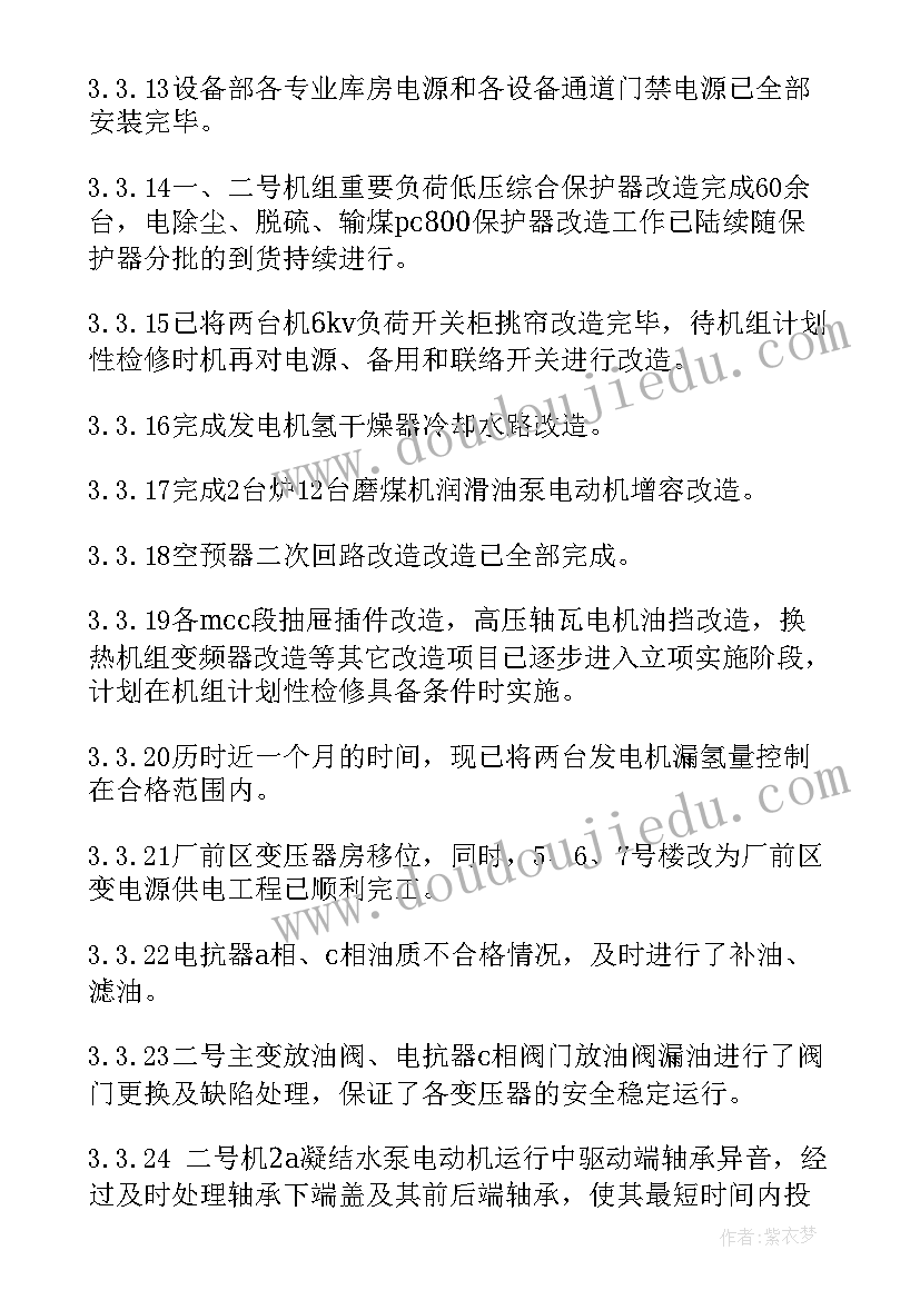 最新电气秋检工作总结(优质9篇)