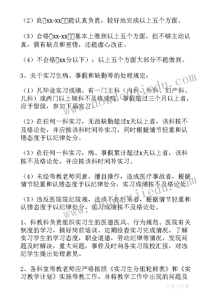 最新护理带教工作计划及目标 护理专业大学生实习工作计划(精选5篇)