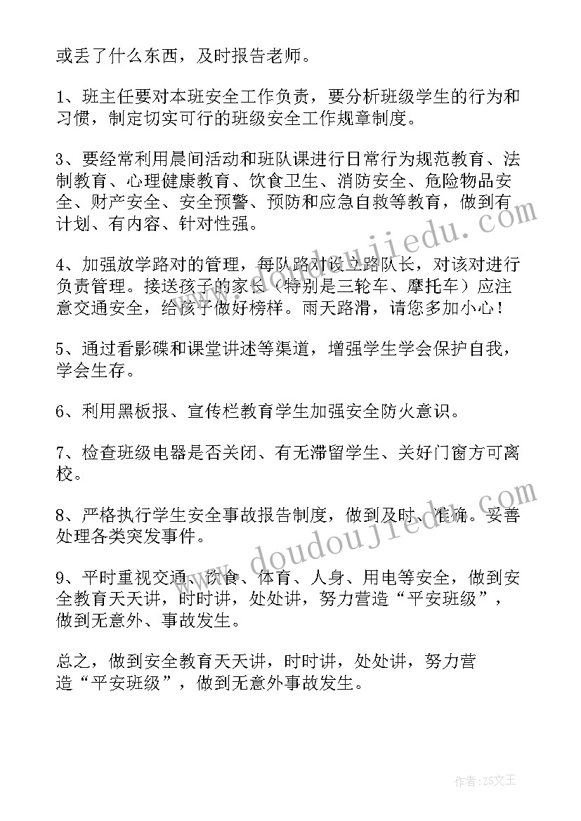 经信局安全工作计划 安全工作计划(实用8篇)