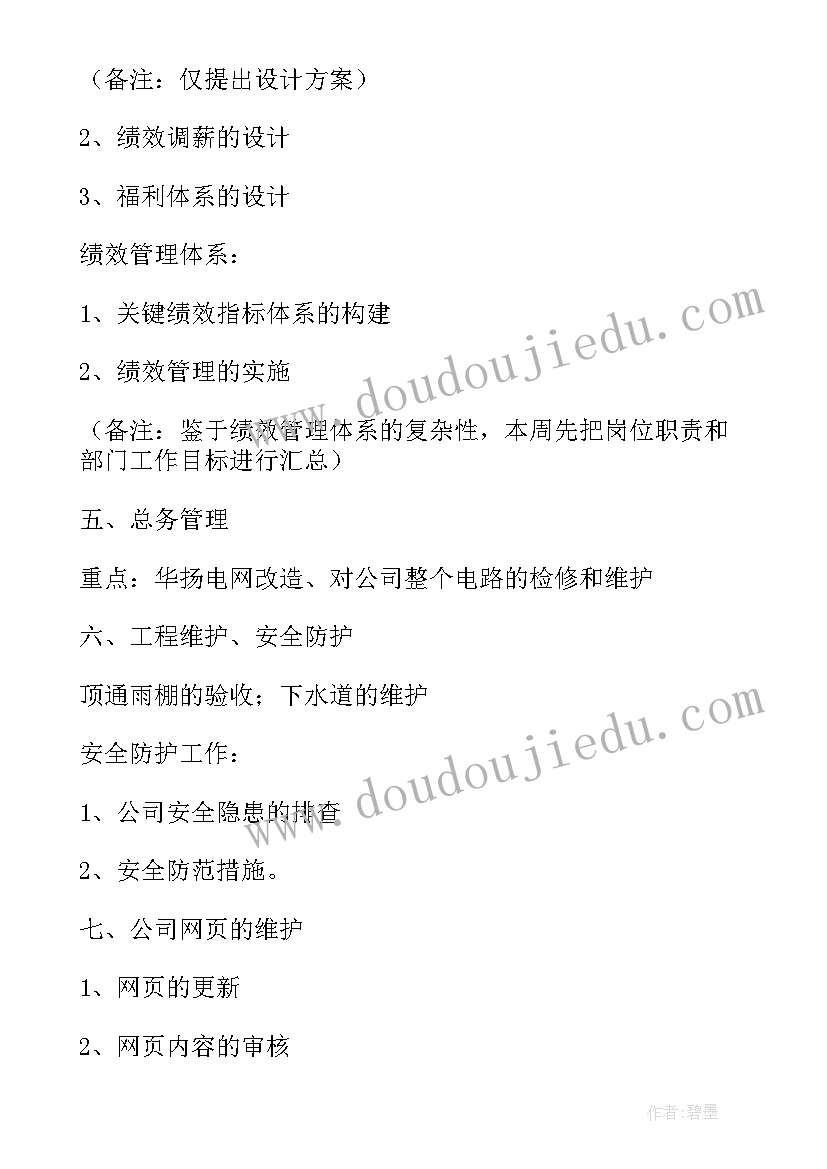 近期工作情况工作计划总结 近期工作计划(优质7篇)