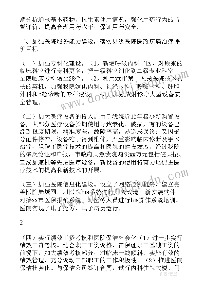 近期工作情况工作计划总结 近期工作计划(优质7篇)