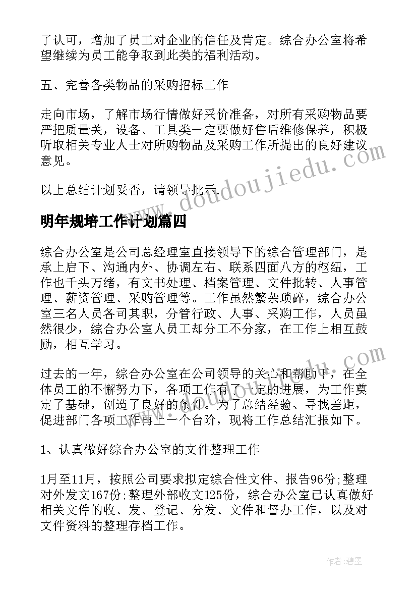 2023年明年规培工作计划(优质8篇)