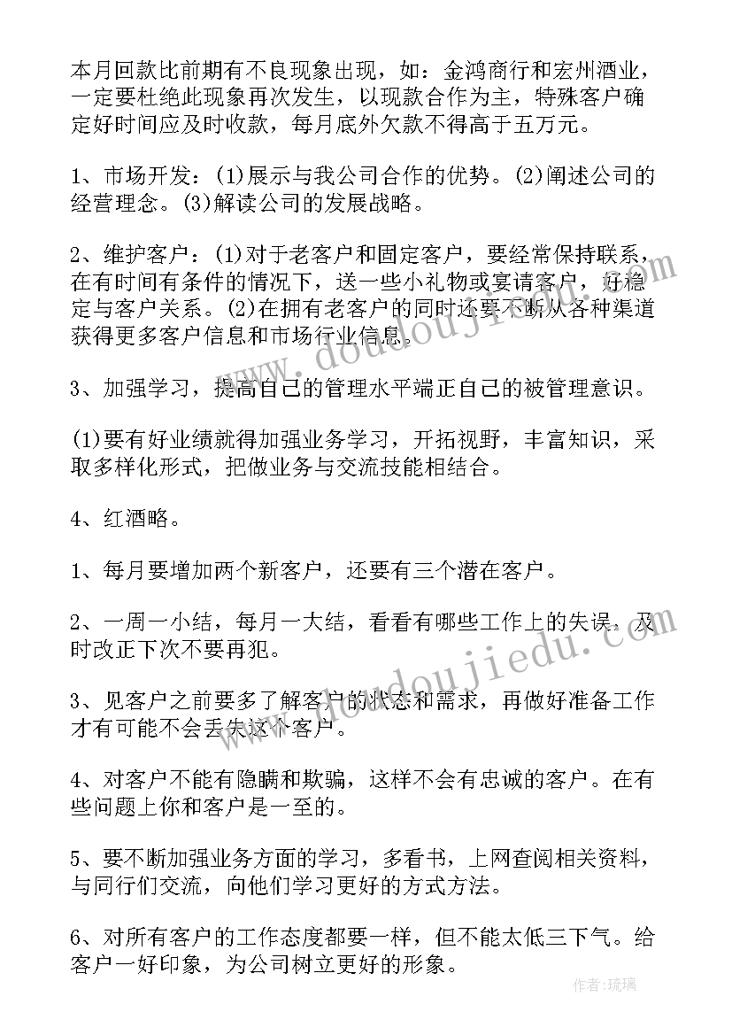 2023年白酒销售季度规划(大全5篇)