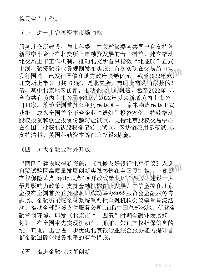 金融科技未来规划(优质5篇)