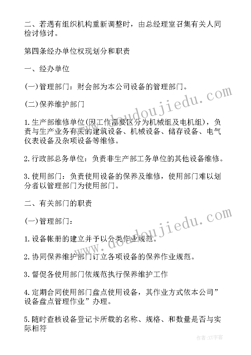 设备维修的工作计划(大全9篇)