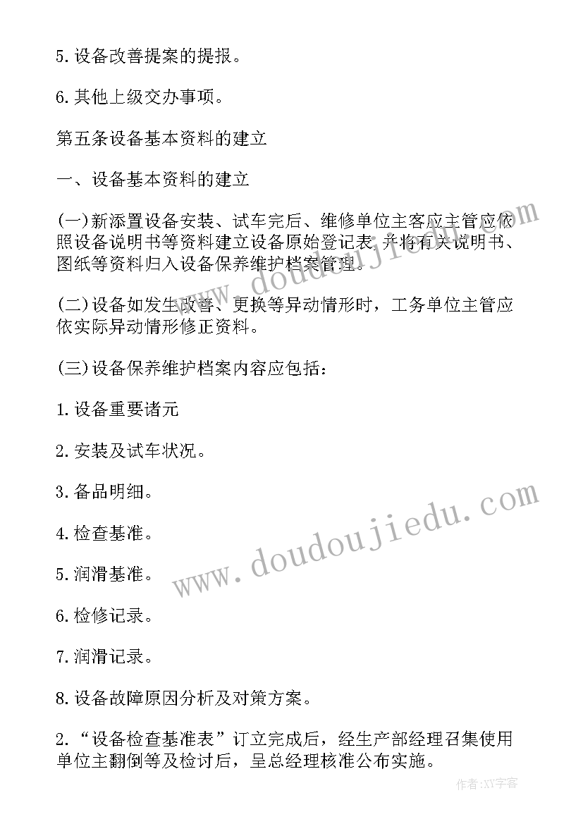 设备维修的工作计划(大全9篇)