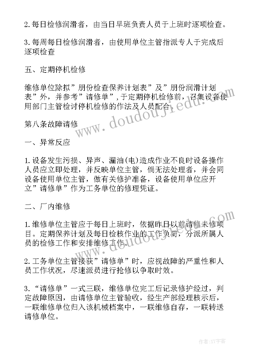 设备维修的工作计划(大全9篇)