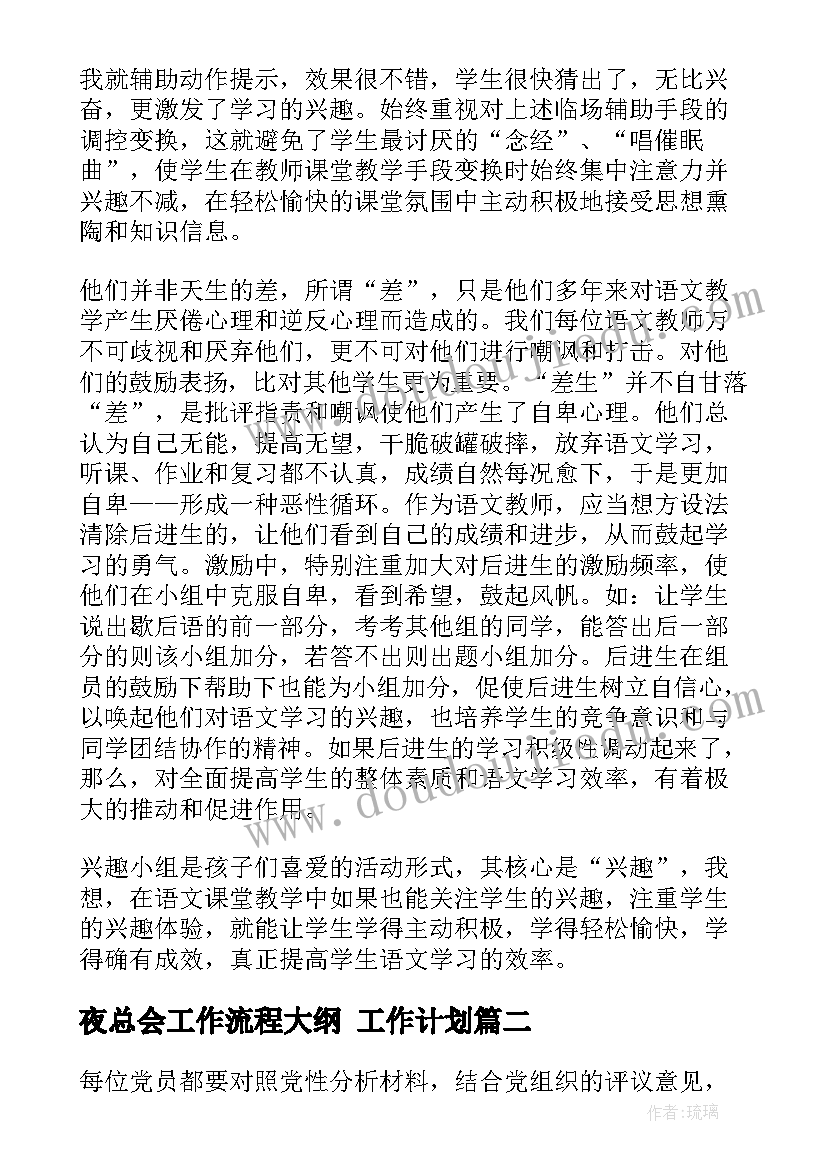 最新夜总会工作流程大纲 工作计划(优秀7篇)