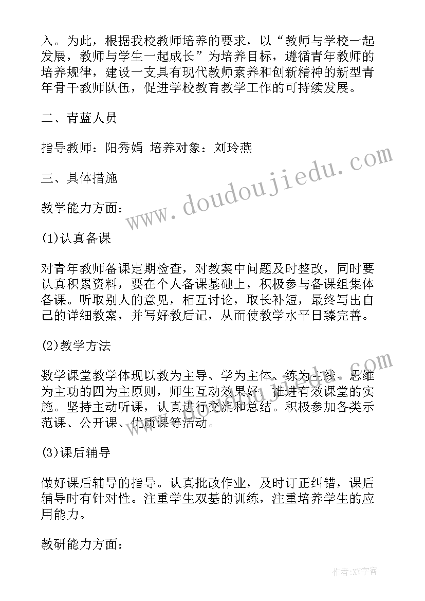 2023年被指导教师工作计划表 指导青年教师工作计划(优质6篇)