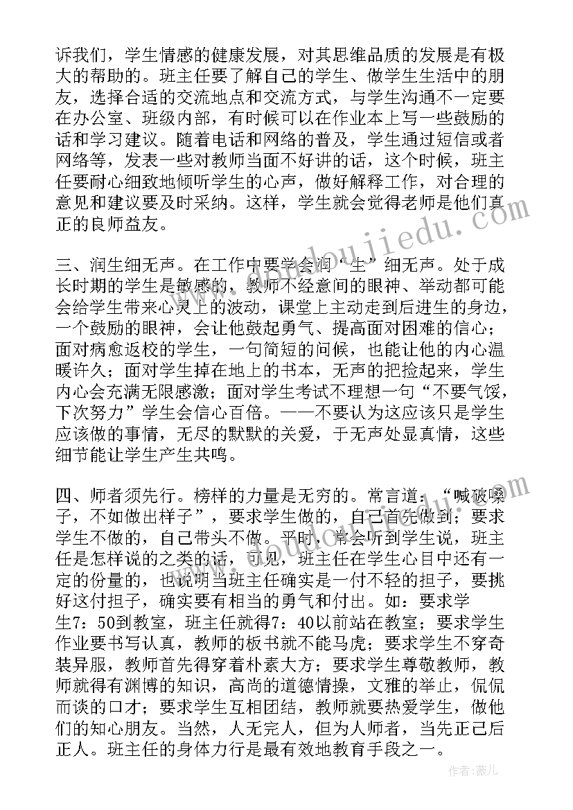 最新设备主任月度工作计划 班主任月度工作计划(大全5篇)