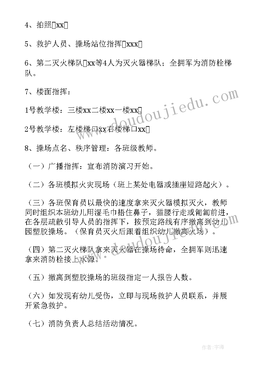 最新消防安全演练工作方案(模板9篇)