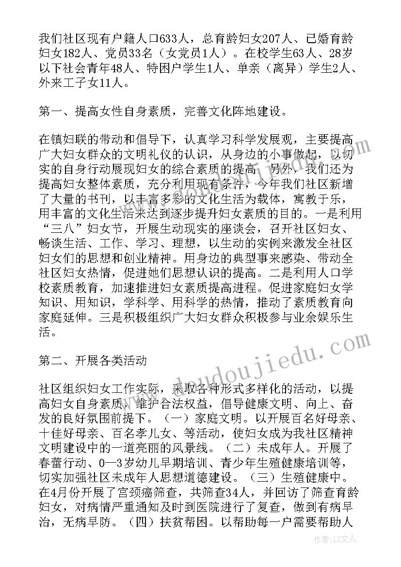 最新商场妇联工作计划书(通用10篇)