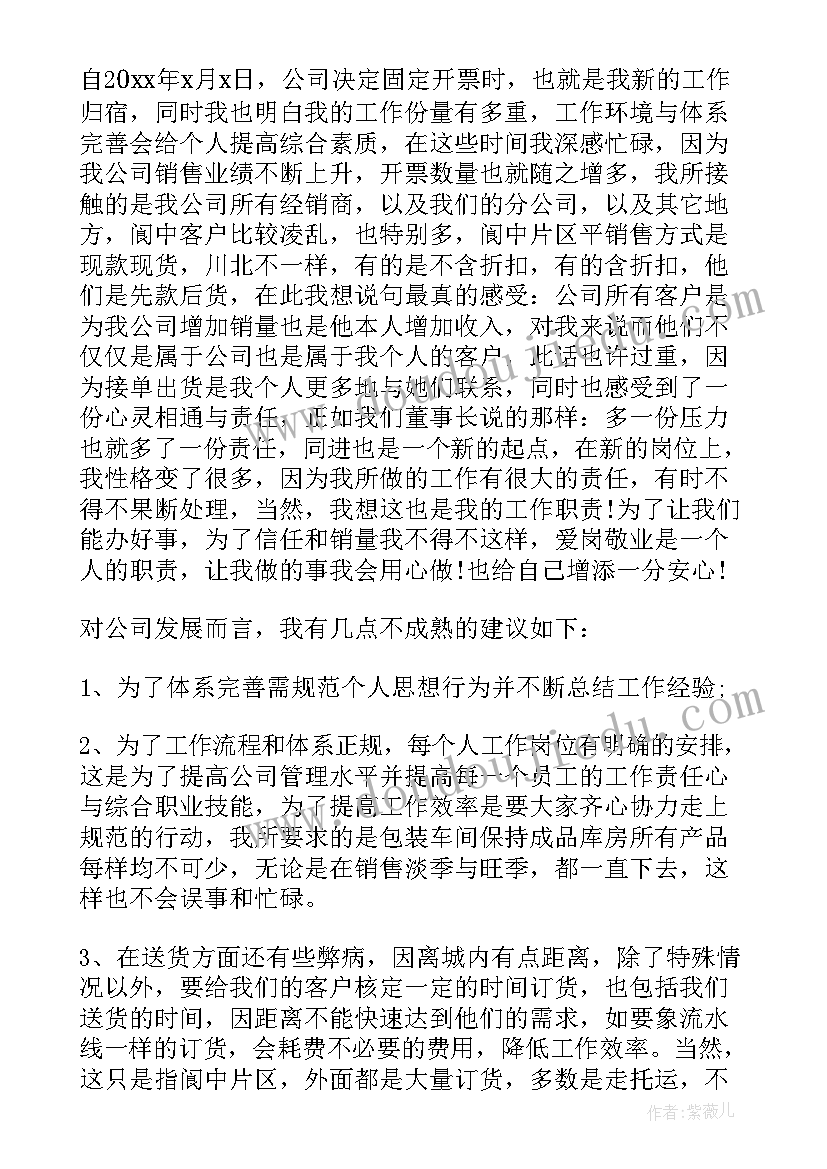 最新洁具厂的工作样 工作总结暨工作计划(优秀6篇)