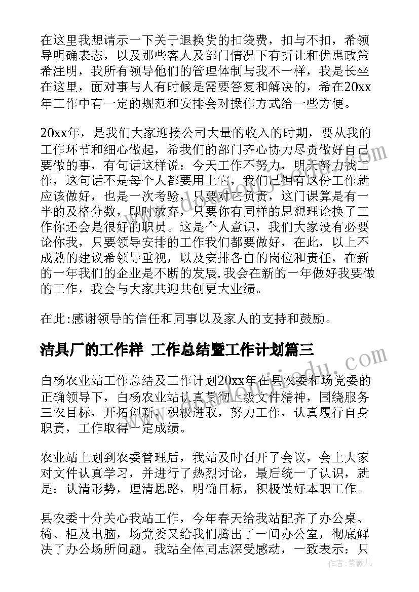 最新洁具厂的工作样 工作总结暨工作计划(优秀6篇)