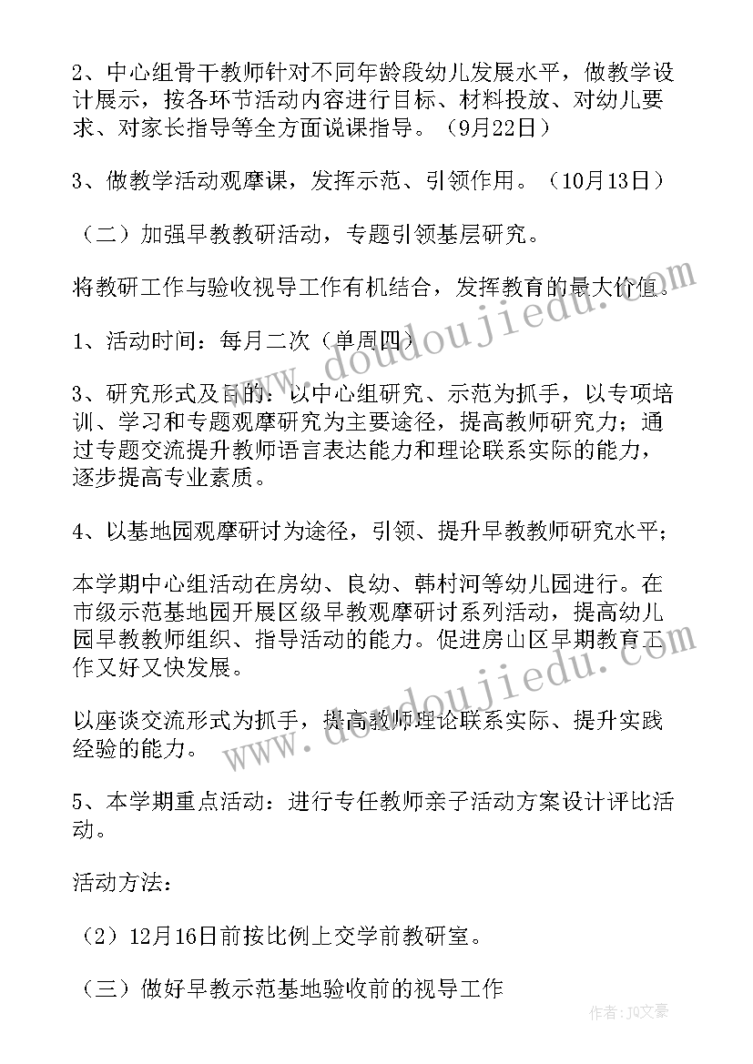 最新早教教研工作计划 早教工作计划(模板6篇)