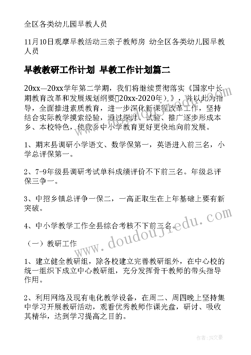 最新早教教研工作计划 早教工作计划(模板6篇)