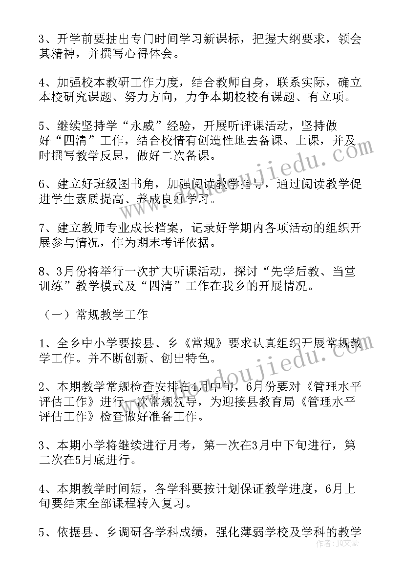 最新早教教研工作计划 早教工作计划(模板6篇)