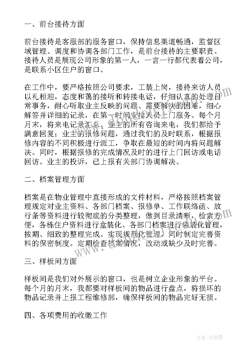 最新接待文员的工作计划 公司前台接待工作计划(精选7篇)