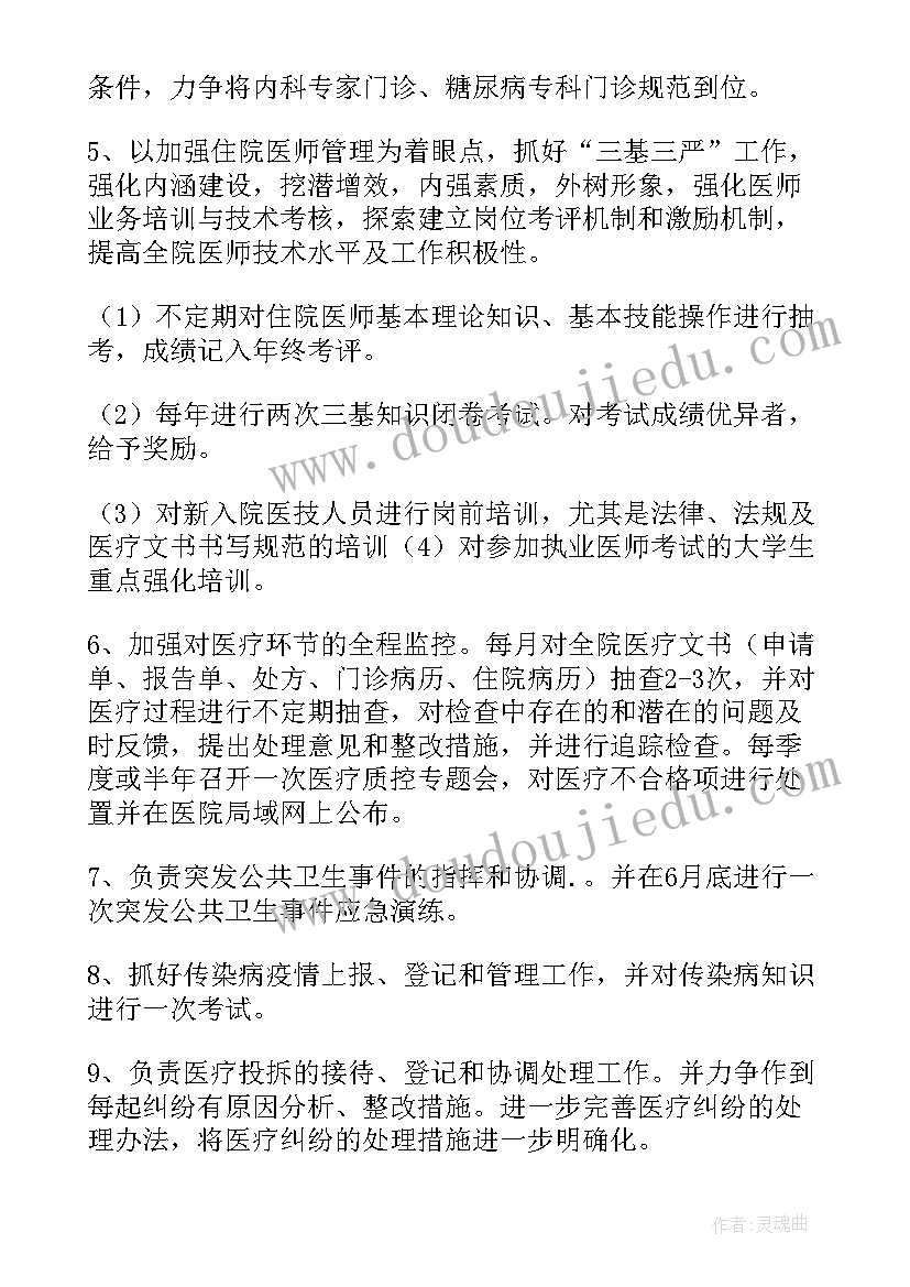 到医院后的工作设想 医院工作计划(模板9篇)