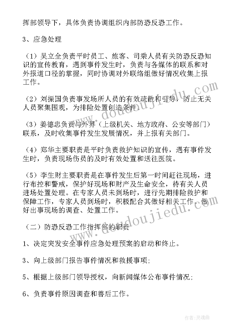 2023年反恐怖工作总结和计划 野外反恐工作总结(汇总6篇)