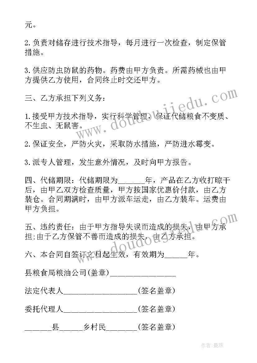 粮食仓储工作思路 粮食仓储工作总结(通用9篇)