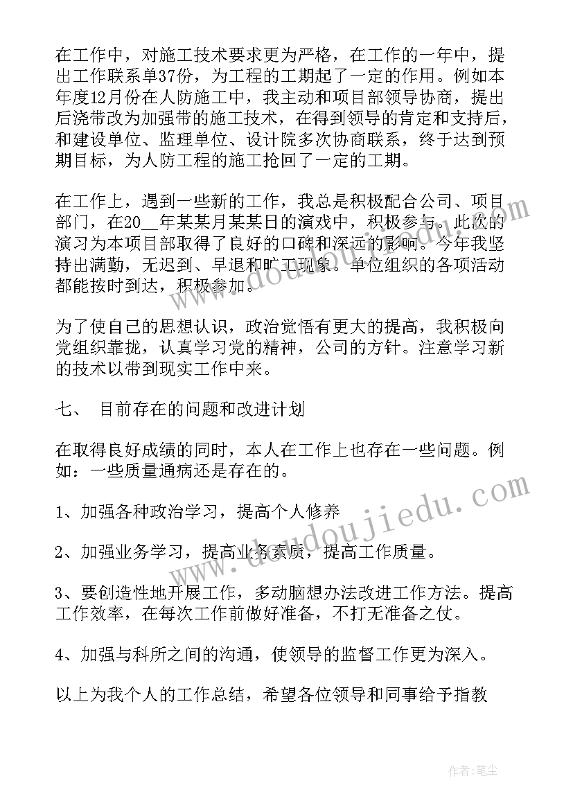 工地防损工作计划表 工地施工员工作计划(优质9篇)