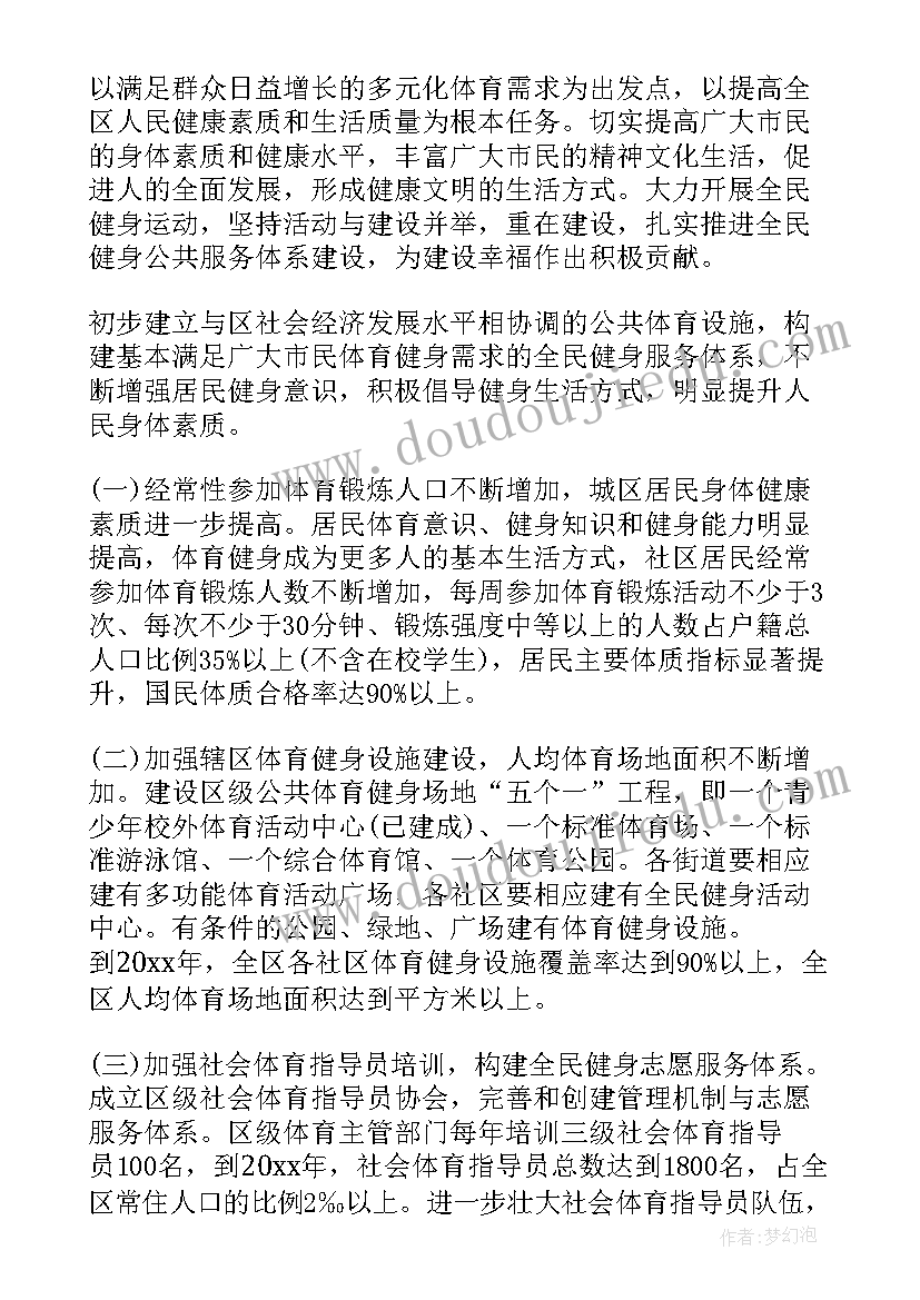 最新健身主管的工作计划 健身房工作计划健身房工作计划(汇总6篇)