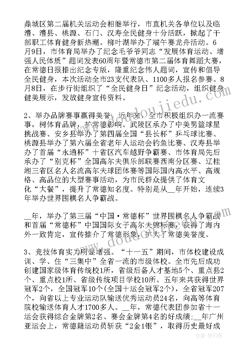 最新健身主管的工作计划 健身房工作计划健身房工作计划(汇总6篇)